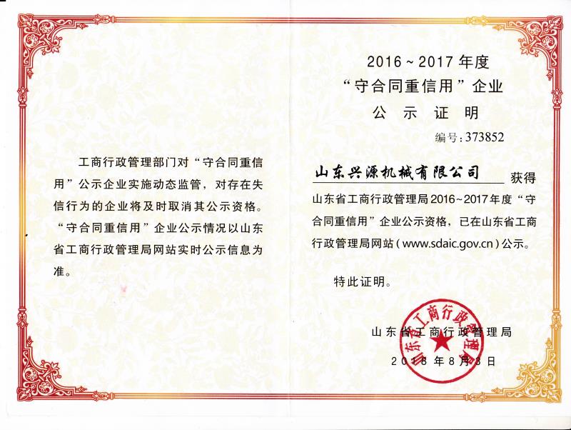 1559057123826070.jpg 守合同重信用1.jpg