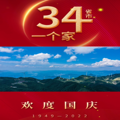 一個(gè)小小的堅(jiān)守，成就永恒的不朽；山東興源祝福祖國(guó) 承氣運(yùn)，啟盛世，天曜祖國(guó)，不負(fù)韶華