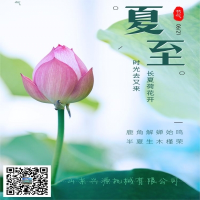 以夏的熾熱，盛啟新的篇章