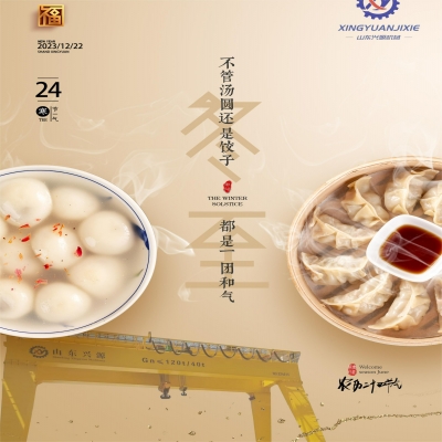 冬至福至，溫暖而至