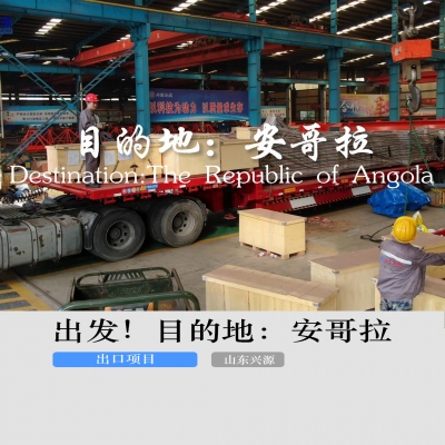 出發(fā)！目的地：安哥拉